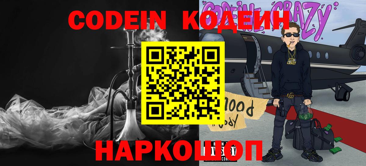 Карпинск  закладка  Вход с VPN  Codein напиток Lean (лин)  Codein Purple Drank 