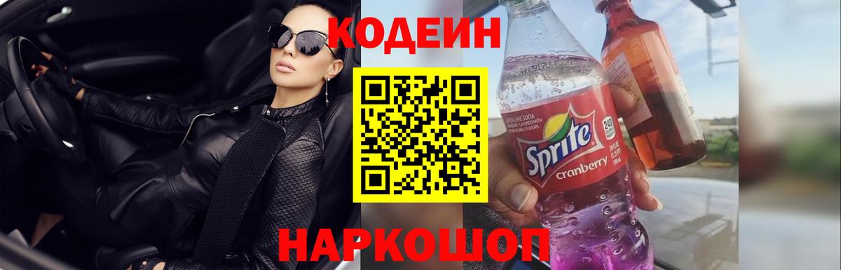 Кодеиновый сироп Lean напиток Lean (лин) Карпинск